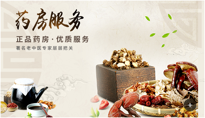 药房服务